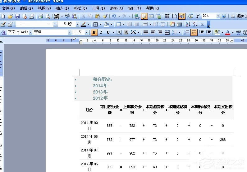 XP系統(tǒng)打開Word文檔提示W(wǎng)indows找不到文件該怎么解決?