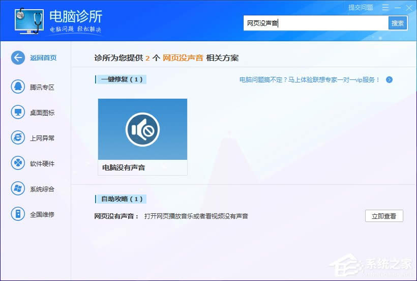 WinXP系統(tǒng)電腦網(wǎng)頁(yè)沒(méi)有聲音怎么解決?