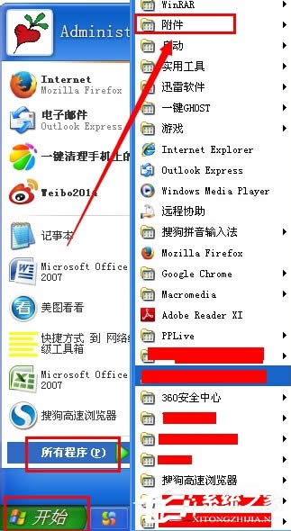 WinXP系統(tǒng)電腦記事本在哪里?