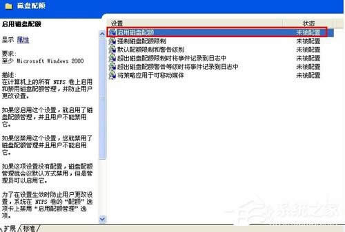 XP系統(tǒng)怎么開(kāi)啟磁盤(pán)配額?
