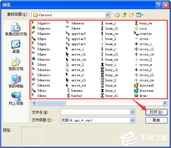 XP系統(tǒng)鼠標(biāo)指針怎么換?鼠標(biāo)指針怎么換圖案?