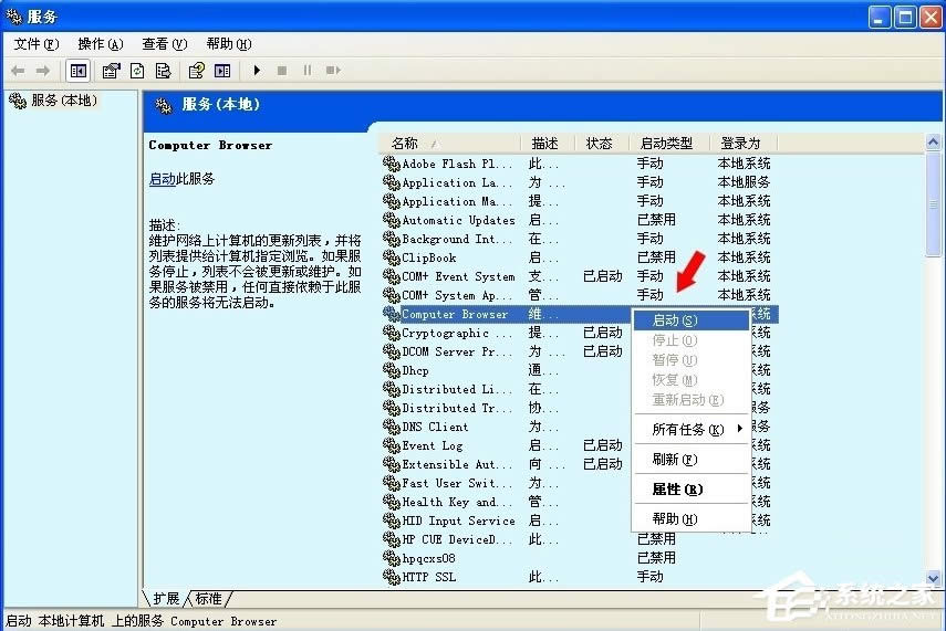 WinXP_Computer Browserգ