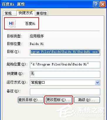 WinXP系統(tǒng)如何修改應(yīng)用圖標(biāo)?