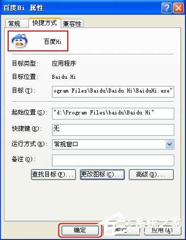 WinXP系統(tǒng)如何修改應(yīng)用圖標(biāo)?