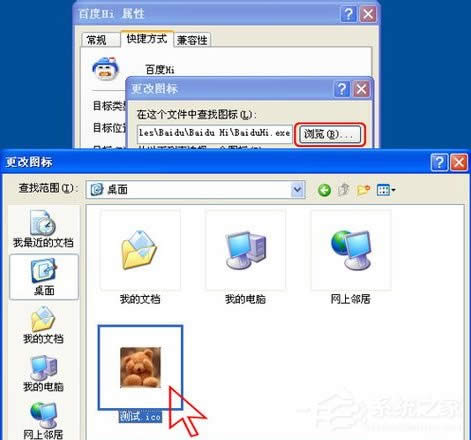 WinXP系統(tǒng)如何修改應(yīng)用圖標(biāo)?