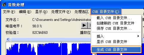 WinXP怎么制作CUE文件?