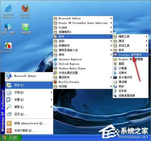 XP造字程序怎么用?使用True Type造字程序造字的方法