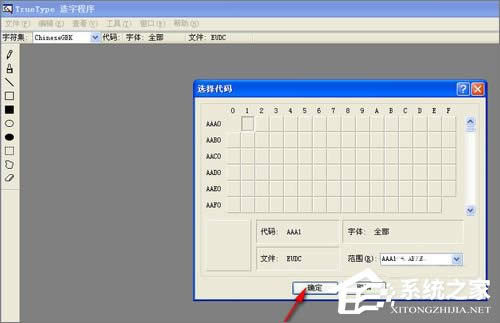 XP造字程序怎么用?使用True Type造字程序造字的方法