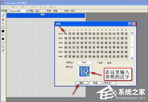 XP造字程序怎么用?使用True Type造字程序造字的方法