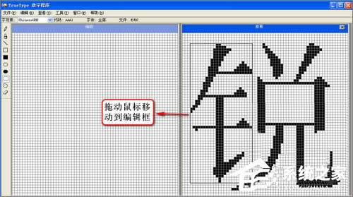 XP造字程序怎么用?使用True Type造字程序造字的方法