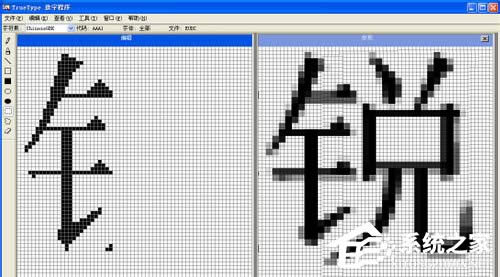 XP造字程序怎么用?使用True Type造字程序造字的方法