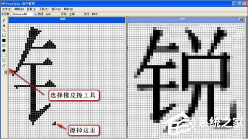 XP造字程序怎么用?使用True Type造字程序造字的方法
