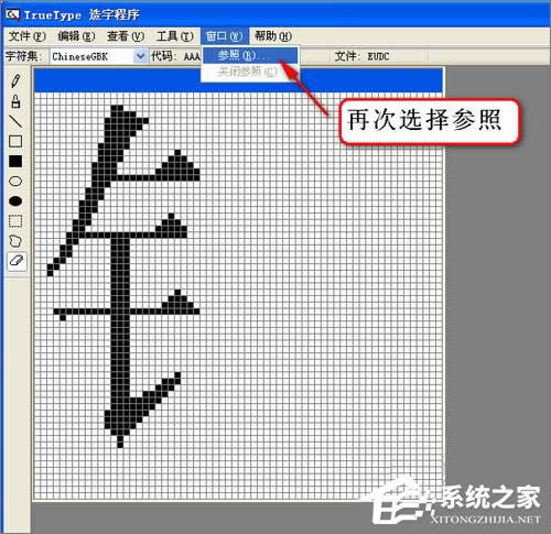 XP造字程序怎么用?使用True Type造字程序造字的方法