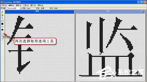 XP造字程序怎么用?使用True Type造字程序造字的方法