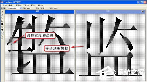 XP造字程序怎么用?使用True Type造字程序造字的方法