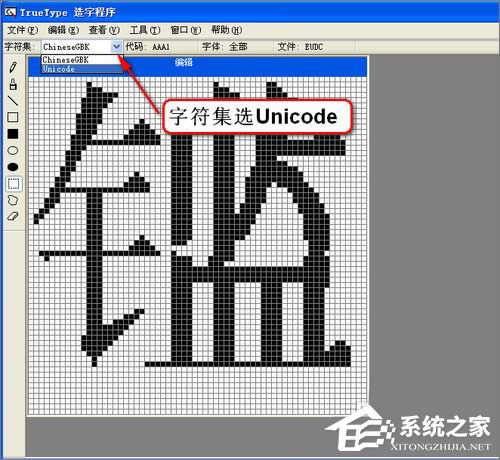 XP造字程序怎么用?使用True Type造字程序造字的方法