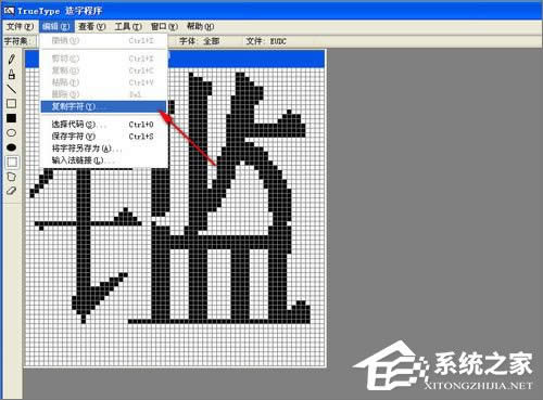 XP造字程序怎么用?使用True Type造字程序造字的方法