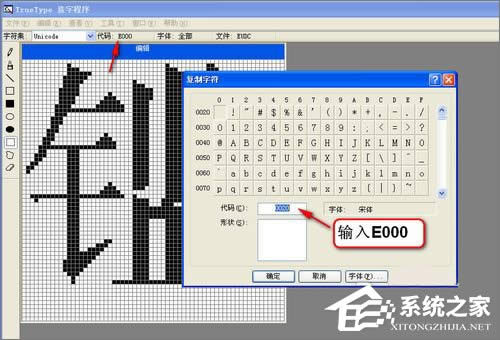 XP造字程序怎么用?使用True Type造字程序造字的方法