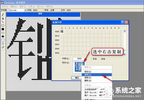 XP造字程序怎么用?使用True Type造字程序造字的方法