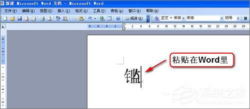 XP造字程序怎么用?使用True Type造字程序造字的方法