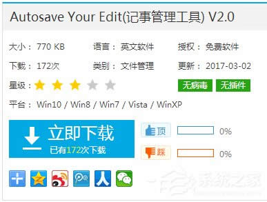 WindowsXP記事本自動(dòng)保存的方法