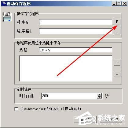 WindowsXP記事本自動(dòng)保存的方法