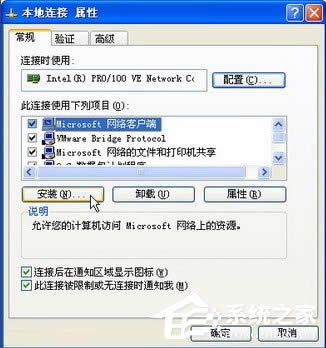 WindowsXP安裝NetBIOS協(xié)議的方法
