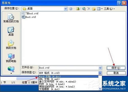 WinXP系統(tǒng)Word文件損壞如何修復(fù)?
