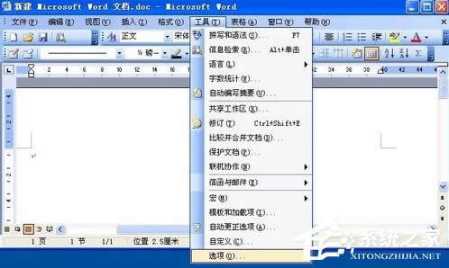 WinXP系統(tǒng)Word文件損壞如何修復(fù)?