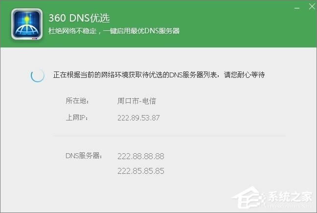 XP系統(tǒng)dns怎么設(shè)置?XP系統(tǒng)dns的設(shè)置方法