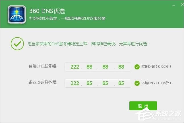 XP系統(tǒng)dns怎么設(shè)置?XP系統(tǒng)dns的設(shè)置方法