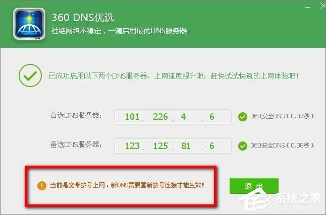 XP系統(tǒng)dns怎么設(shè)置?XP系統(tǒng)dns的設(shè)置方法