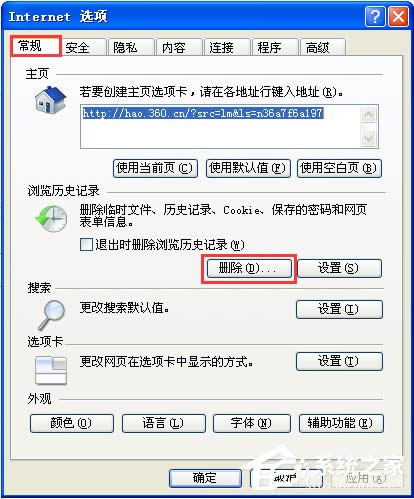 XP系統(tǒng)網(wǎng)頁提示“已完畢 但網(wǎng)頁上有錯(cuò)誤”怎么辦?