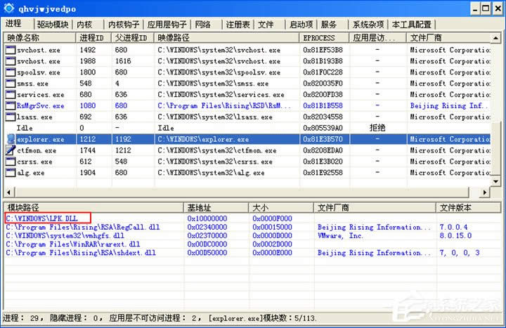 lpk.dll是什么病毒?XP系統(tǒng)lpk.dll專殺方法
