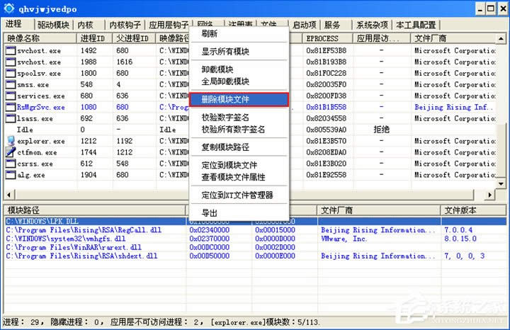 lpk.dll是什么病毒?XP系統(tǒng)lpk.dll專殺方法