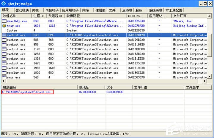 lpk.dll是什么病毒?XP系統(tǒng)lpk.dll專殺方法