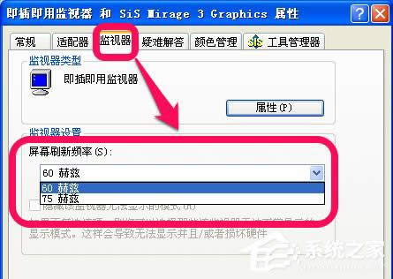 XP系統(tǒng)屏幕刷新率怎么設(shè)置?屏幕刷新率設(shè)置多少合適?