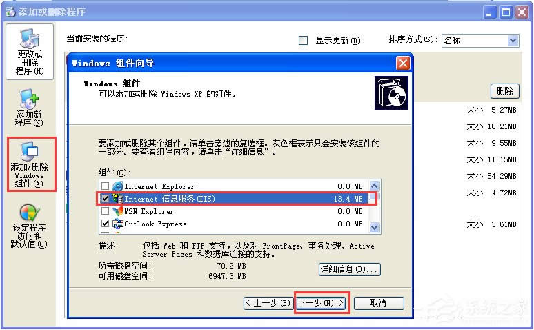 XP系統(tǒng)如何安裝IIS?IIS安裝教程