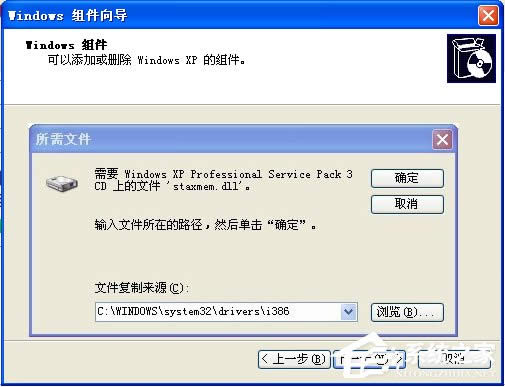 XP系統(tǒng)如何安裝IIS?IIS安裝教程