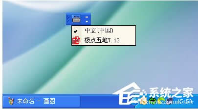 WinXP系統(tǒng)輸入法不能切換怎么辦?