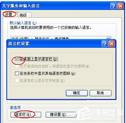 WinXP系統(tǒng)輸入法不能切換怎么辦?