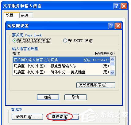 WinXP系統(tǒng)輸入法不能切換怎么辦?