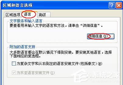 WinXP系統(tǒng)輸入法不能切換怎么辦?