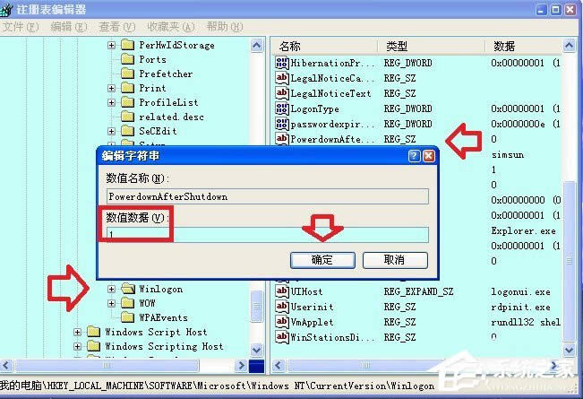 XP系統(tǒng)關(guān)機(jī)時提示“winlogon.exe應(yīng)用程序錯誤”怎么辦?