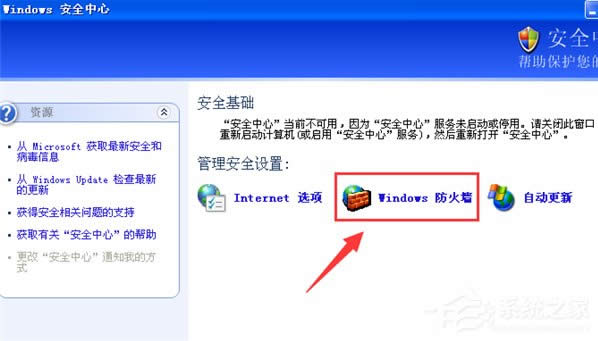 WindowsXP系統(tǒng)LOL服務(wù)器連接異常即將退出怎么解決?