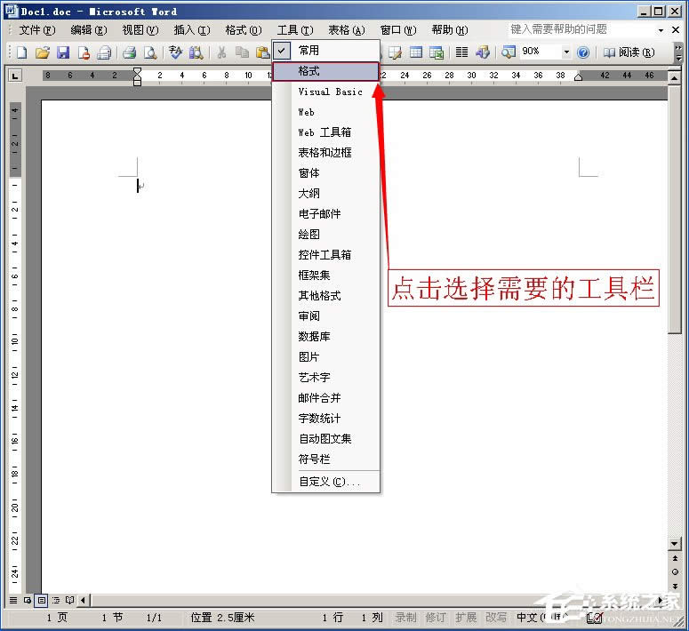 XP系統(tǒng)下Word文檔中的工具欄不見(jiàn)了如何找回?