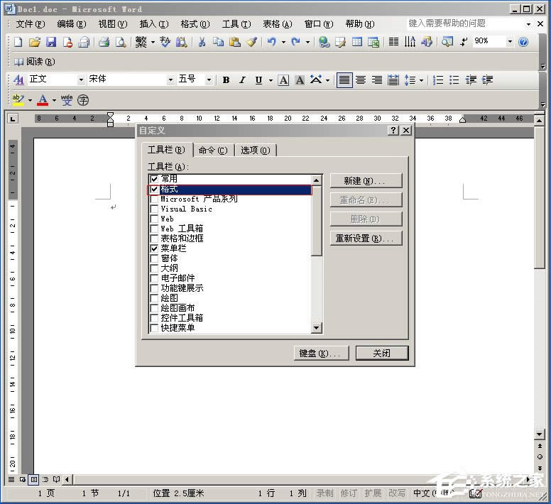 XP系統(tǒng)下Word文檔中的工具欄不見(jiàn)了如何找回?