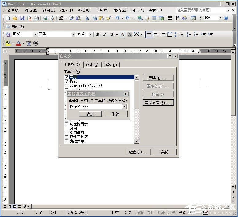 XP系統(tǒng)下Word文檔中的工具欄不見(jiàn)了如何找回?