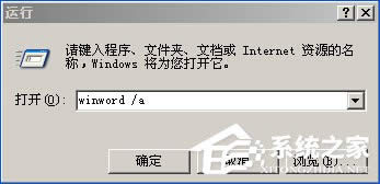XP系統(tǒng)下Word文檔中的工具欄不見(jiàn)了如何找回?