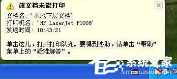 XP系統(tǒng)下打印機(jī)無法打印測試頁怎么辦?